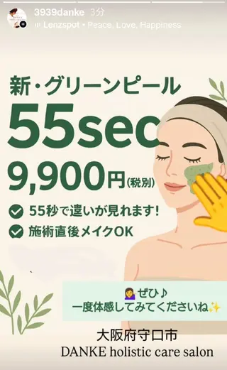 ＤＡＮＫＥ. サポートナースゆうこのエステ・リラクイメージ