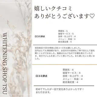ホワイトニングショップ津店所属・ホワイトニング ショップ津店のその他イメージ