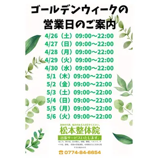 松本整体院所属・松本整体院 松本賢寛のエステ・リラクイメージ