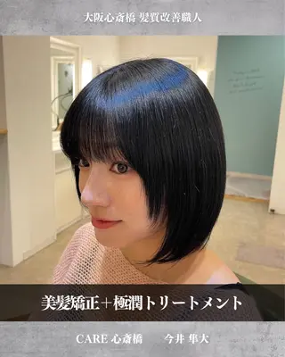 ショート CARE SHINSAIBASHI所属・縮毛・酸性ストレート 専門 今井のヘアスタイル