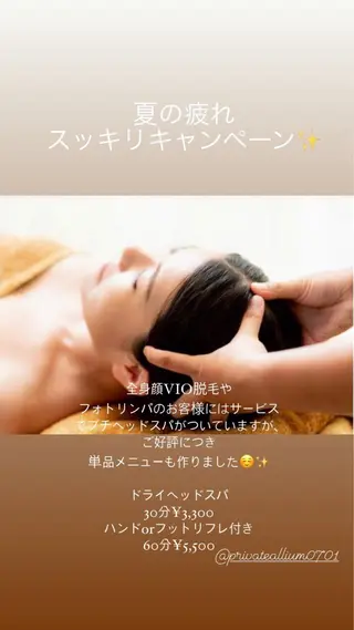 プライベートサロン Alliumのエステ・リラクイメージ