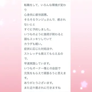 癒しサロン Ranjuのエステ・リラクイメージ