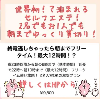 メンズ セルフエステ ALL in ONE所属・1組貸切 セルフエステのエステ・リラクイメージ