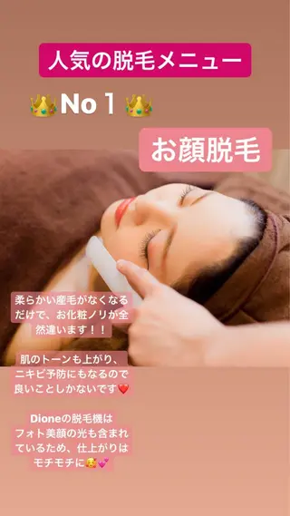 美肌脱毛専門サロン Dione栄店のエステ・リラクイメージ