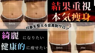 beauty salon AIbelle所属・結果重視の痩身エステ /アイベル みずきのエステ・リラクイメージ