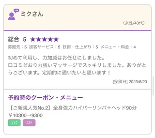 小顔コルギ10年 みなみ・池袋のエステ・リラクイメージ