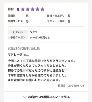 フェアリーテイル marieのエステ・リラクイメージ