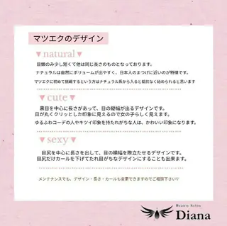 マツエク・マツパ ディアナ 水戸元吉田店　小林のマツエク・マツパデザイン