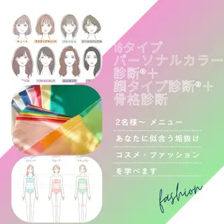 大宮or都内でできる パーソナルカラー診断のその他イメージ