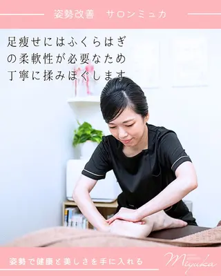 姿勢改善サロン ミュカのエステ・リラクイメージ