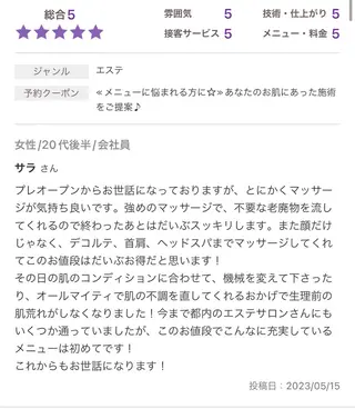 和田 澪のエステ・リラクイメージ