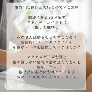 ボディケア/リラク Resetのエステ・リラクイメージ