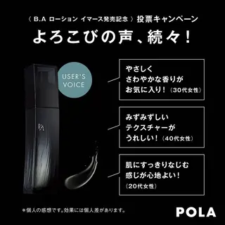 POLA the beauty 中村公園店所属・中村公園 POLA 岩田のエステ・リラクイメージ