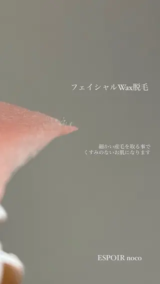 ワックス脱毛🌈 ESPOIRnocoのエステ・リラクイメージ