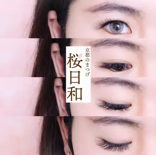 マツエク・マツパ 京都のまつげ桜日和 小島美桜のマツエク・マツパデザイン