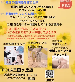 ポーラザビューティ三国ヶ丘店所属・POLA三国ヶ丘 上村のエステ・リラクイメージ