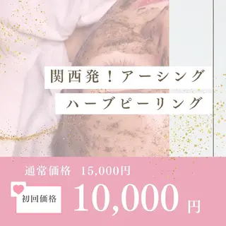 関西初🌿‬アーシングハーブピーリング専門店🏳️‍⚧️ピンクのかべ🪞所属・アーシングハーブピー リング ピンクのかべのエステ・リラクイメージ