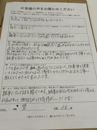 COCORO エステ シユウ ホウのエステ・リラクイメージ