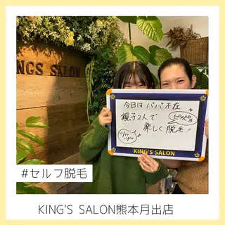 セルフ脱毛/美尻イス キングスサロン熊本のエステ・リラクイメージ