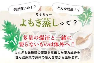 よもぎ蒸し専門店　ゼロ感所属・ドライヘッドスパ× 足裏リフレクソロジーのエステ・リラクイメージ