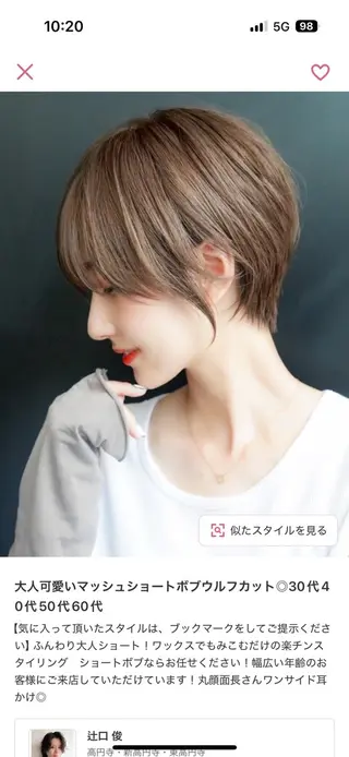 ショート L tokyo所属・🥀Horiuchi Natsumi🥀のヘアスタイル
