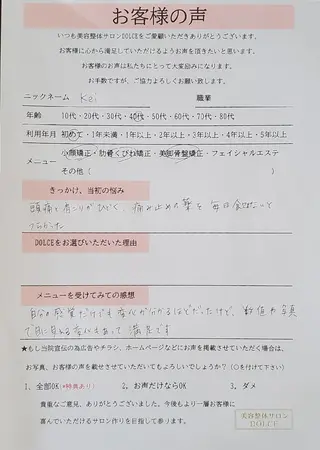 美容整体サロン DOLCE のエステ・リラクイメージ