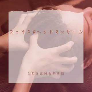 MK鍼灸整骨院　堀江店所属・小顔/美容鍼/整体 MITSUKIのその他イメージ