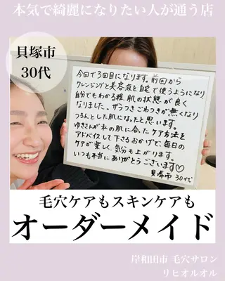 毛穴汚れ改善専門店/ 岸和田/リヒオルオルのエステ・リラクイメージ