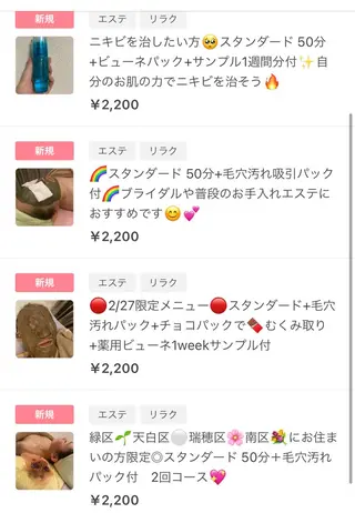 ミディアム マツエク・マツパ 小倉 麻由のエステ・リラクイメージ