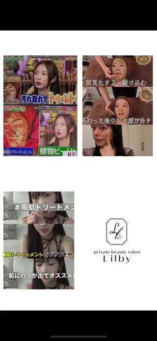 private beauty salon Lilby所属・リルビー 肌育・肌質改善サロンのその他イメージ
