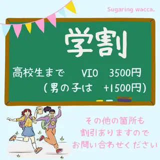 sugaring wacca.のエステ・リラクイメージ