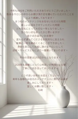 マツエク・マツパ 石崎 真由美のマツエク・マツパデザイン