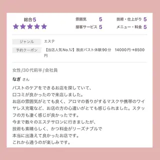 バスト専門Kiana 風のエステ・リラクイメージ