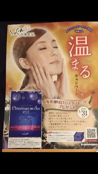 ヨサパーク杏樹所属・西ノ薗 順子のエステ・リラクイメージ