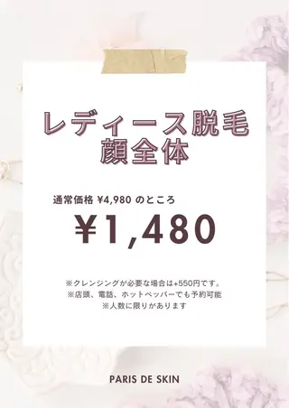 パリスデスキン 長谷のエステ・リラクイメージ