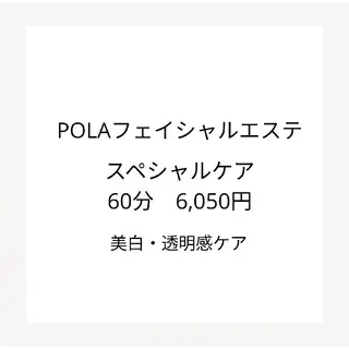 ポーラザビューティー 甲府昭和店のエステ・リラクイメージ
