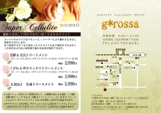 g*rossa高橋 くみこのエステ・リラクイメージ