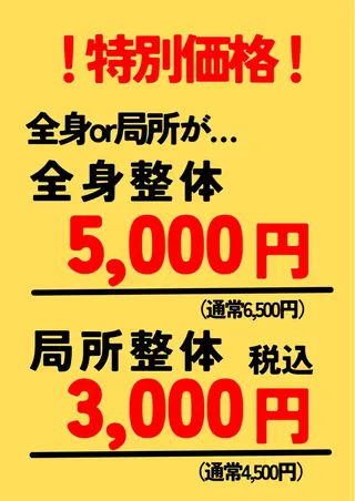 とき整体院所属・『肩甲骨はがし専門』 とき整体院のエステ・リラクイメージ