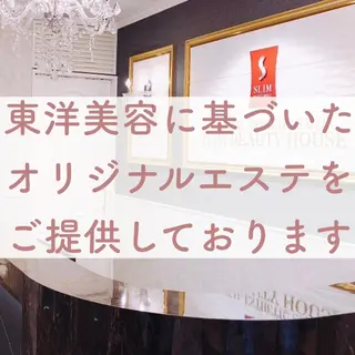 スリムビューティ ハウス 梅田総本店のエステ・リラクイメージ