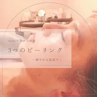 小顔×肌質改善サロン soin〔ソワン〕のエステ・リラクイメージ