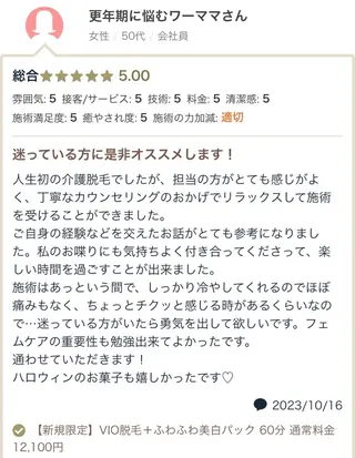 VIO光美容脱毛専門サロン　Lunamore所属・上級脱毛士 /小澤恵梨香のエステ・リラクイメージ
