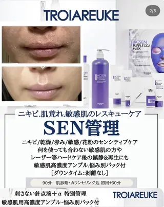 肌質管理専門店 Lé pia　AMIのエステ・リラクイメージ