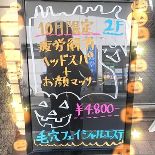 毛穴フェイシャル エステ専門店BBのエステ・リラクイメージ