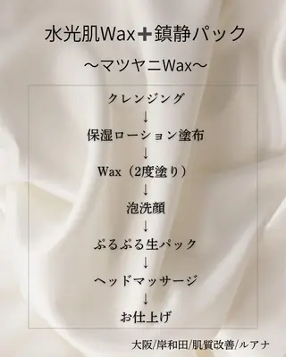 マツヤニWax専門/ 岸和田/Luanaのエステ・リラクイメージ