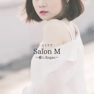 シミケア Salon Mのエステ・リラクイメージ