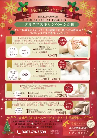 アイトータル ビューティーのエステ・リラクイメージ