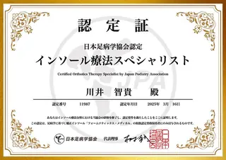 山口つむぎ整体院所属・川井 智貴のエステ・リラクイメージ