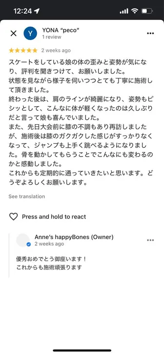 Anne’s happyBonesのエステ・リラクイメージ