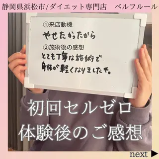 ベルフルール所属・鈴木 悠佳梨のエステ・リラクイメージ