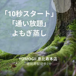よもぎ蒸し通い放題YOMOGii【ヨモギー】よもぎ蒸し専門・柏店所属・よもぎ蒸し通い放題 ヨモギー柏店のエステ・リラクイメージ